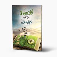 Class 3 Textbook Urdu